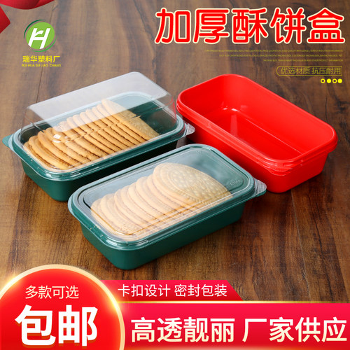 桃酥包装盒糕点饼干打包盒