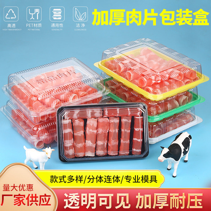 牛肉卷包装盒透明塑料一斤装牛羊肉羔羊卷盒肥牛卷加厚一次性盒子,餐饮具,一次性餐盒,淘宝优惠券,粉丝福利购,淘宝优惠卷