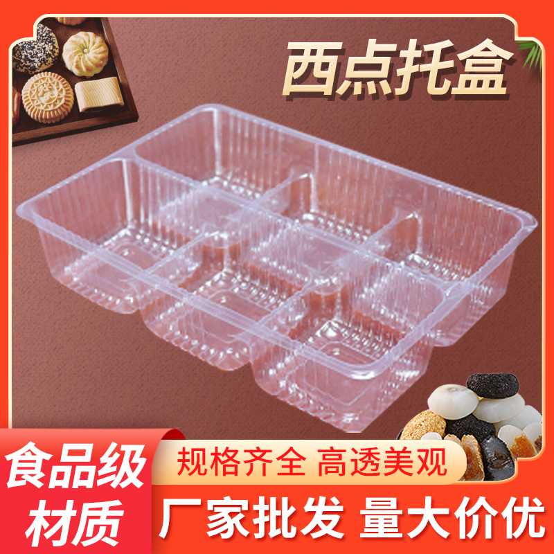 一次性透明塑料食品饼干糕点内托