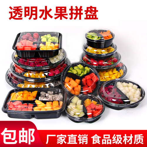 一次性拼盘透明塑料水果盒