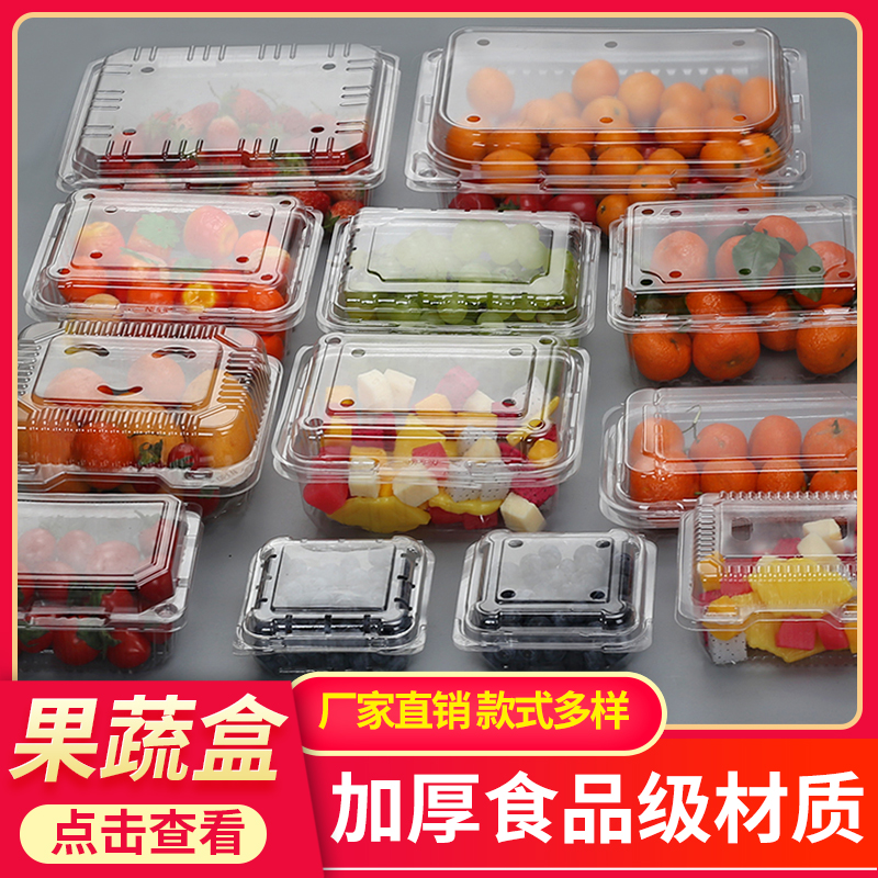 一斤装透明塑料水果打包盒