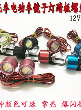 12伏24摩托48v60电瓶电动车72爆闪光led前灯刹车后尾灯警示转向灯