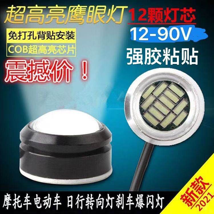 12伏24摩托48v60电瓶36电动车72粘贴LED前灯转向刹车爆闪光后尾灯