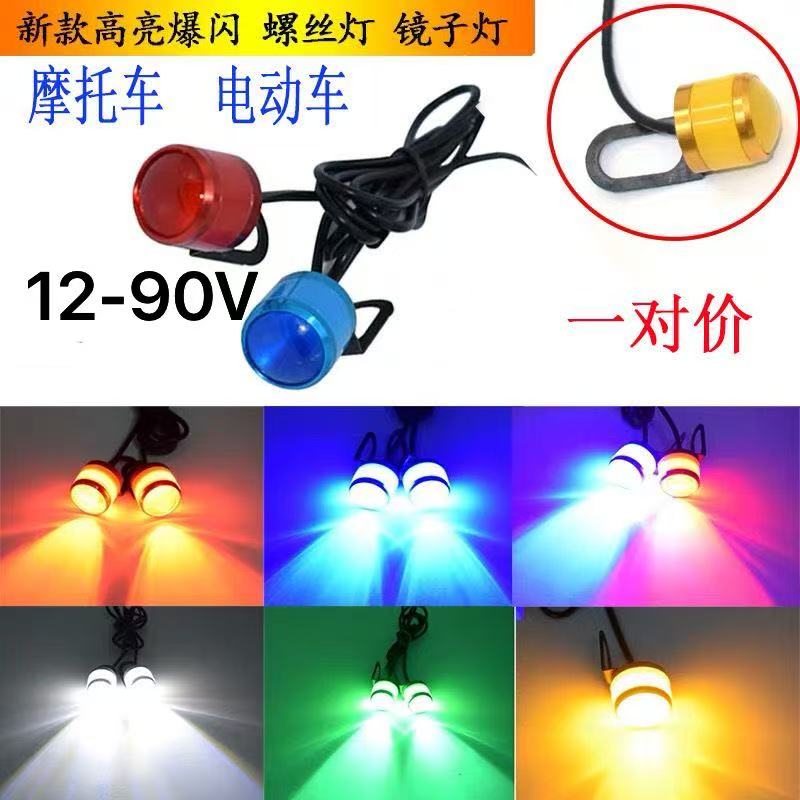 12V24摩托48伏60电瓶36电动车72爆闪光led前灯刹车后尾灯警示转向