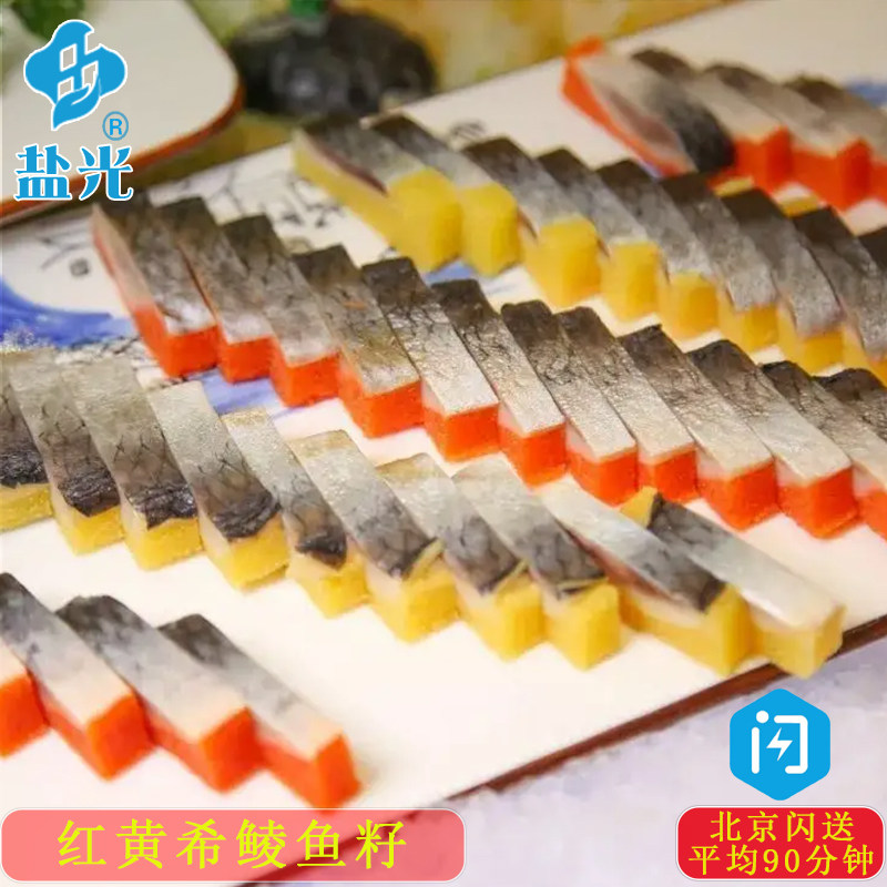 红黄希鲮鱼籽 鲱鱼板前造醋青鱼红蟹籽组合希零鱼飞鱼籽寿司食材