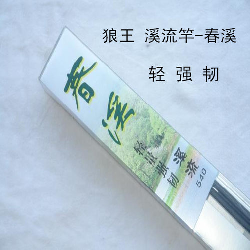 溪流春鱼竿价格 溪流春鱼竿图片 星期三