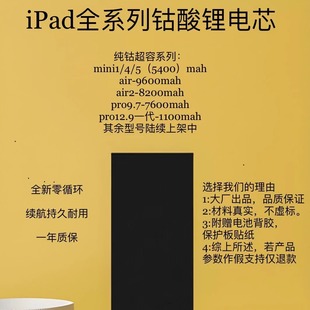 iPad电芯移植iPad平板mini1/2/4/5/6pro/11寸一二三四代高容电芯