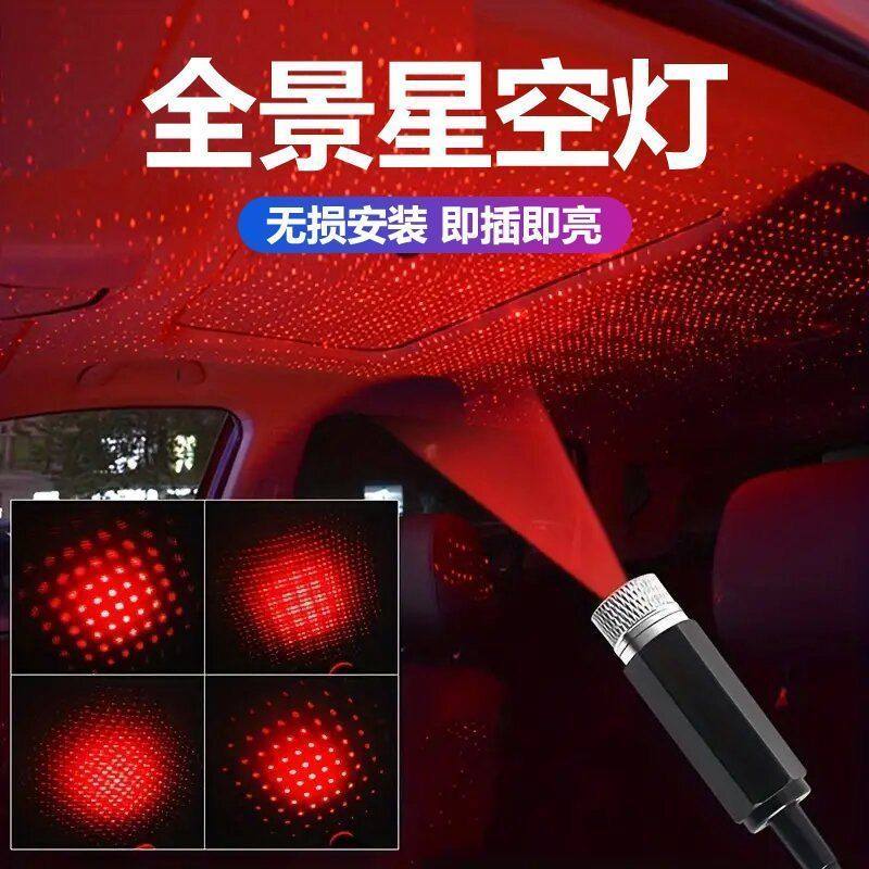 抖音星空灯氛围灯USB 车载车内饰品房间装饰卧室满天星投影仪汽车