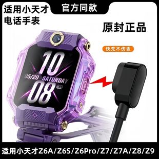 Z6A Z6S Z10磁吸充电器 适配小天才电话手表充电线Z6pro
