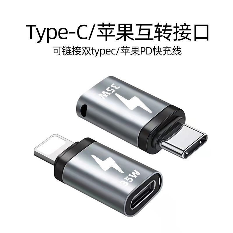 适用35W苹果15/16转TYPE手机数据线转换器互转华为传输快充转接头