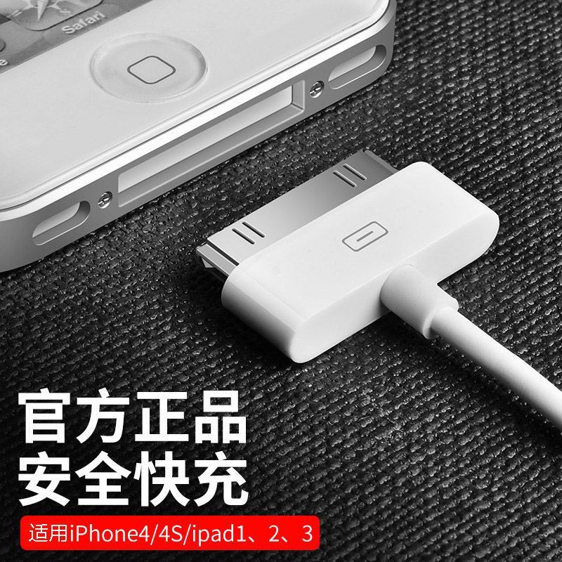 适用于苹果4s数据线ipad2/3/1充电器头iphone4S/ipod平板电脑