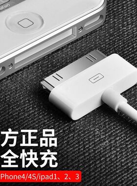适用于苹果4s数据线ipad2/3/1充电器头iphone4S/ipod平板电脑