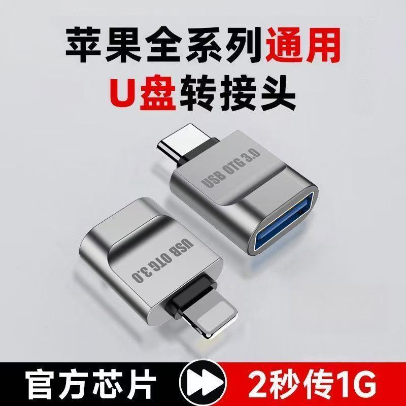 适用苹果OTG转接头lightning转usb3.0平板手机外接U盘读卡器鼠标