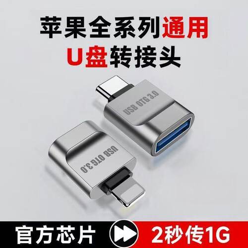 适用苹果OTG转接头lightning转usb3.0平板手机外接U盘读卡器鼠标