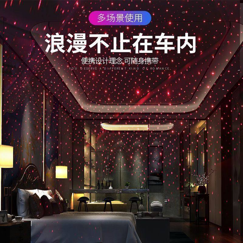 USB星空灯氛围灯车载车内饰品房间装饰卧室满天星投影仪汽车
