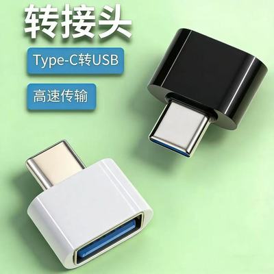 otg转换头安卓通用USBU盘华为小米转接器vivo手机u盘OPPO转接头用