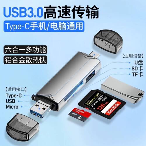 usb3.0读卡器多合一多功能储存sd卡tf卡高速内存卡转typec电脑u盘