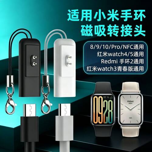 适用小米8手环9pro转Typec充电线10NFC转接头红米Watch4/5转换器2