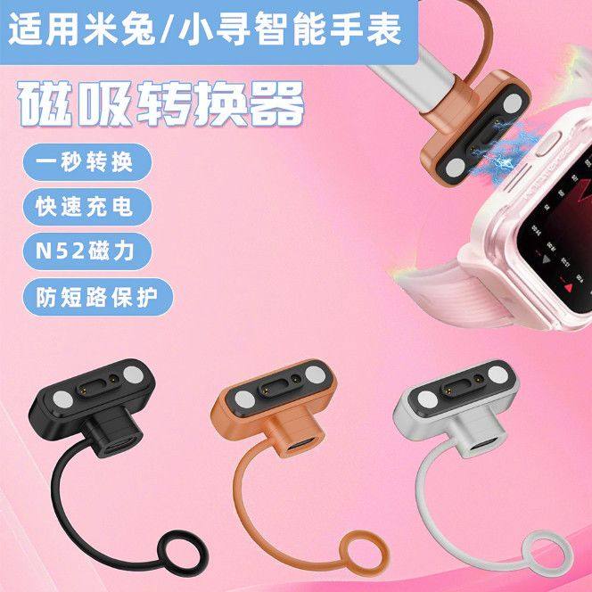 适用小米米兔儿童电话手表充电线器3C/4C/4X/5C/6C/7