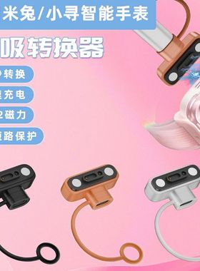 适用小米米兔儿童电话手表充电线器3C/4C/4X/5C/6C/7/7X/U1磁吸式