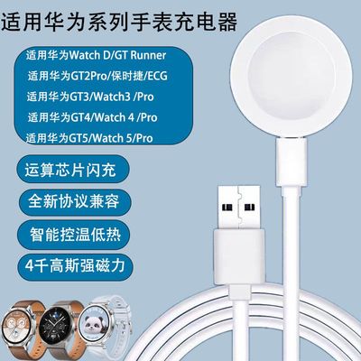 适用于华为手表gt2pro/gt3/3pro/gt4/watch 4pro系 列磁吸充电器