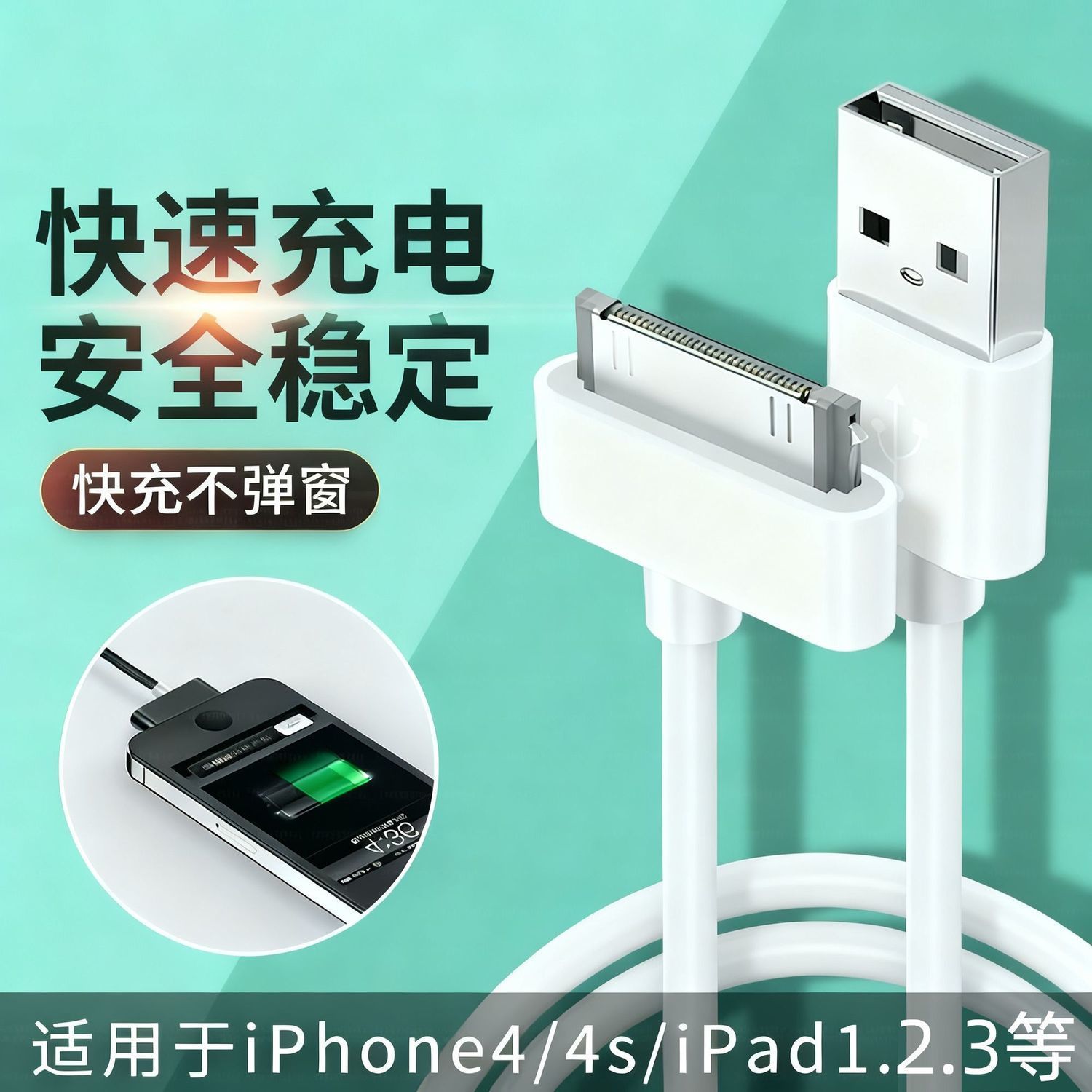 适用苹果4/4s快充数据线ipad2/3平板充电线iPhone4苹果宽口充电线