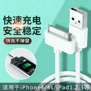 适用苹果4/4s快充数据线ipad2/3平板充电线iPhone4苹果宽口充电线