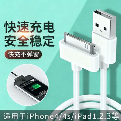 适用苹果4/4s快充数据线ipad2/3平板充电线iPhone4苹果宽口充电线