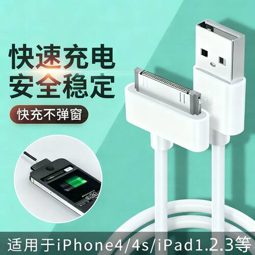 适用苹果4/4s快充数据线ipad2/3平板充电线iPhone4苹果宽口充电线