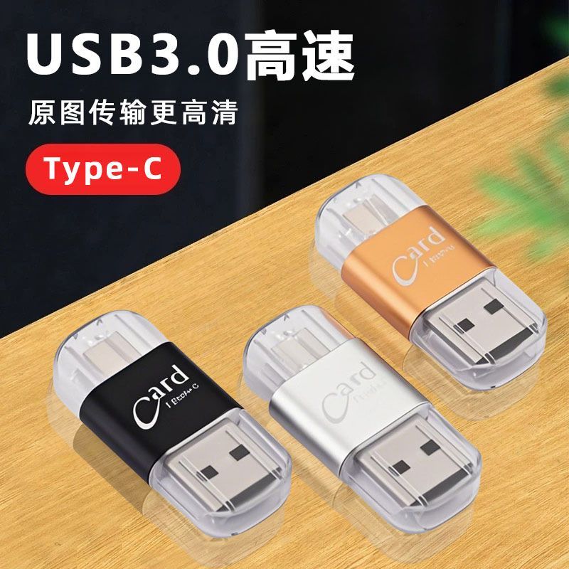 3.0USB高速读卡器手机TF内存卡电脑相机OTG转接器Typec多功能tf卡