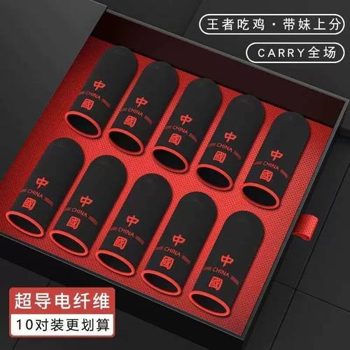 【20只装】手游防汗吃鸡指套和平精英王者荣耀手指套游戏上分神器