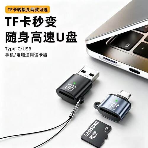 高速3.0USB读卡器手机TF内存卡电脑相机OTG转接器Typec多功能tf卡