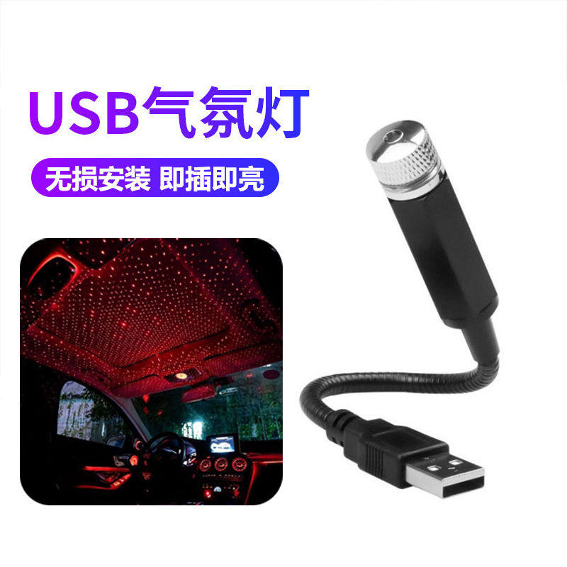 抖音星空灯氛围灯USB 车载车内饰品房间装饰卧室满天星投影仪汽车