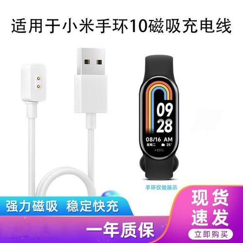 适用小米手环10充电器线小米手环10 10NFC 10pro手环通用充电线