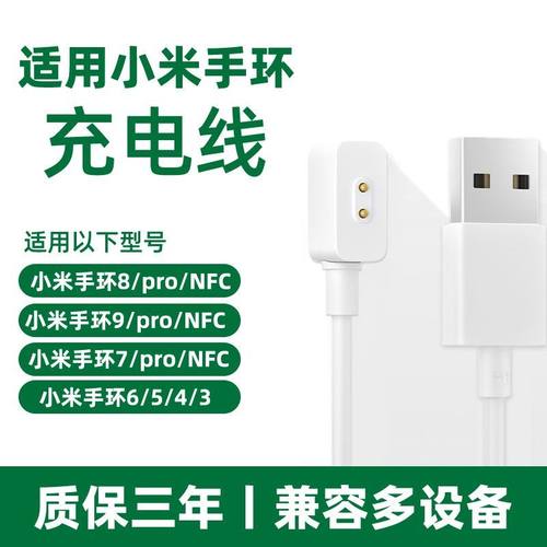 充电线器充电座磁吸NFC适用小米手环9/8/7Pro/6/5/4/3数据线