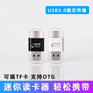 高速3.0USB读卡器手机TF内存卡电脑相机OTG转接器Typec多功能tf卡