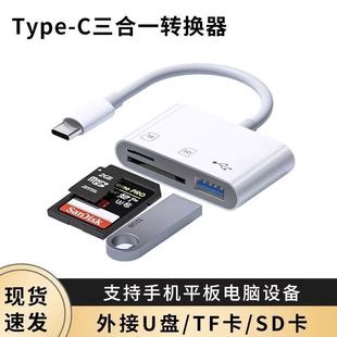 SD内存卡转换器 手机读卡器安卓typec通用鼠标键盘usb分线器U盘TF