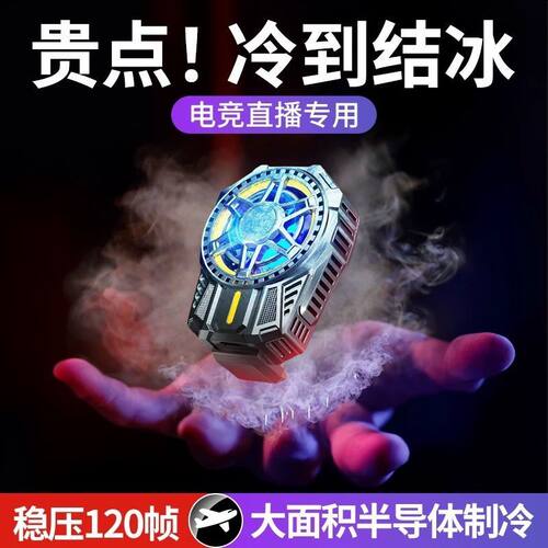 手机散热器降温神器制冷风冷游戏散热背夹静音适用于苹果安卓通用