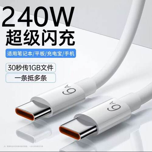 240W双头typec数据线PD车载快充电线适用华为小米笔记本电脑c-c长