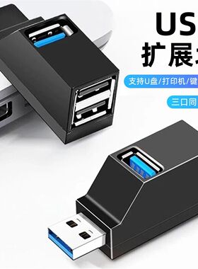 USB3.0扩展器一拖三多口分线器高速笔记本电脑USB转换器Hub扩展坞