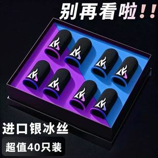 【40只装】打游戏指套吃鸡防汗滑电竞触摸屏手指套游戏专用神之套