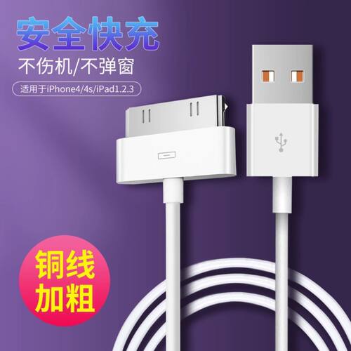 通用苹果4s充电线ipad2/3数据线iPhone4充电器touch快充iPod宽口