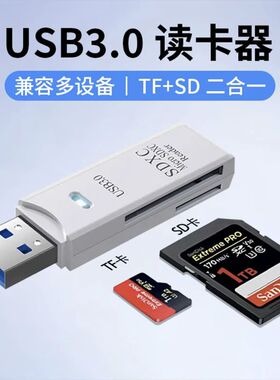 高速USB3.0读卡器SD卡手机电脑相机车载TF卡安卓多功能OTG转接器
