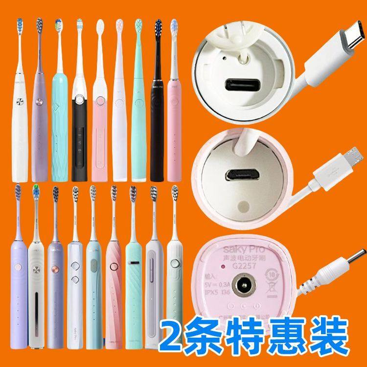适配舒客saky电动牙刷充电线G22/23/32/33/34通用