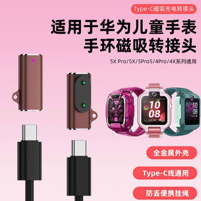 适用华为儿童手表4X/45Pro充电线5X Pro荣耀手环10/9/8磁吸转接头
