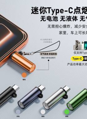 迷你手机充电宝打火机type-c插口吹气点烟神器防风点烟车载点火器