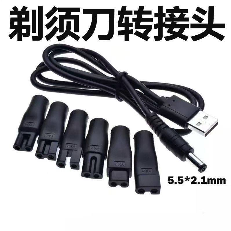 正品3.5mm母座转剃须刀理发器充电转接头奔腾理发器双孔电动刮胡