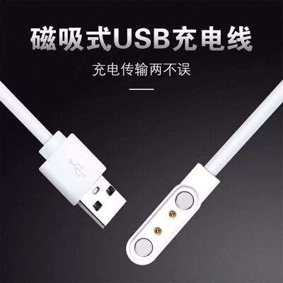 儿童电话手表充电线适用上学派酷比亚和小喵2针4点磁吸针式数据线