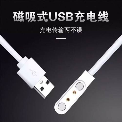 儿童电话手表充电线适用上学派酷比亚和小喵2针4点磁吸针式数据线