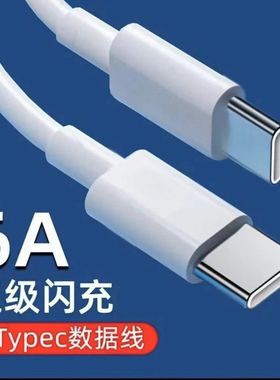 双type-c数据线适用小米华为tpyec双头公对公macbookPD双口快充线